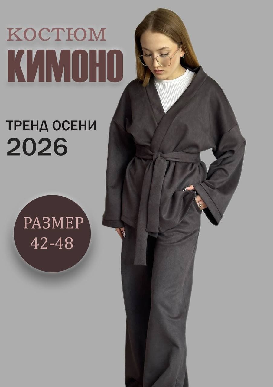 Костюм КИМОНО, серый