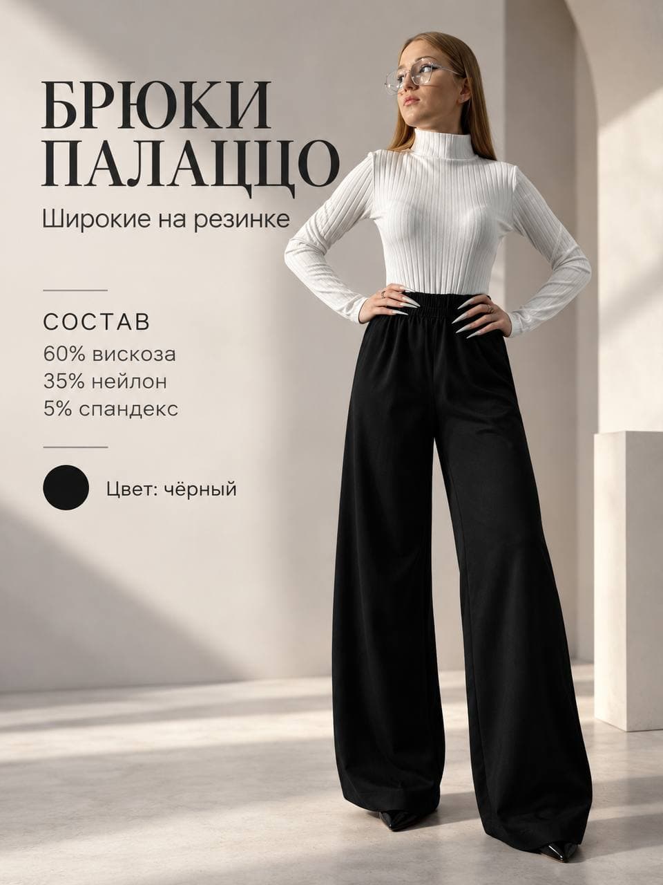 Брюки ПАЛАЦЦО