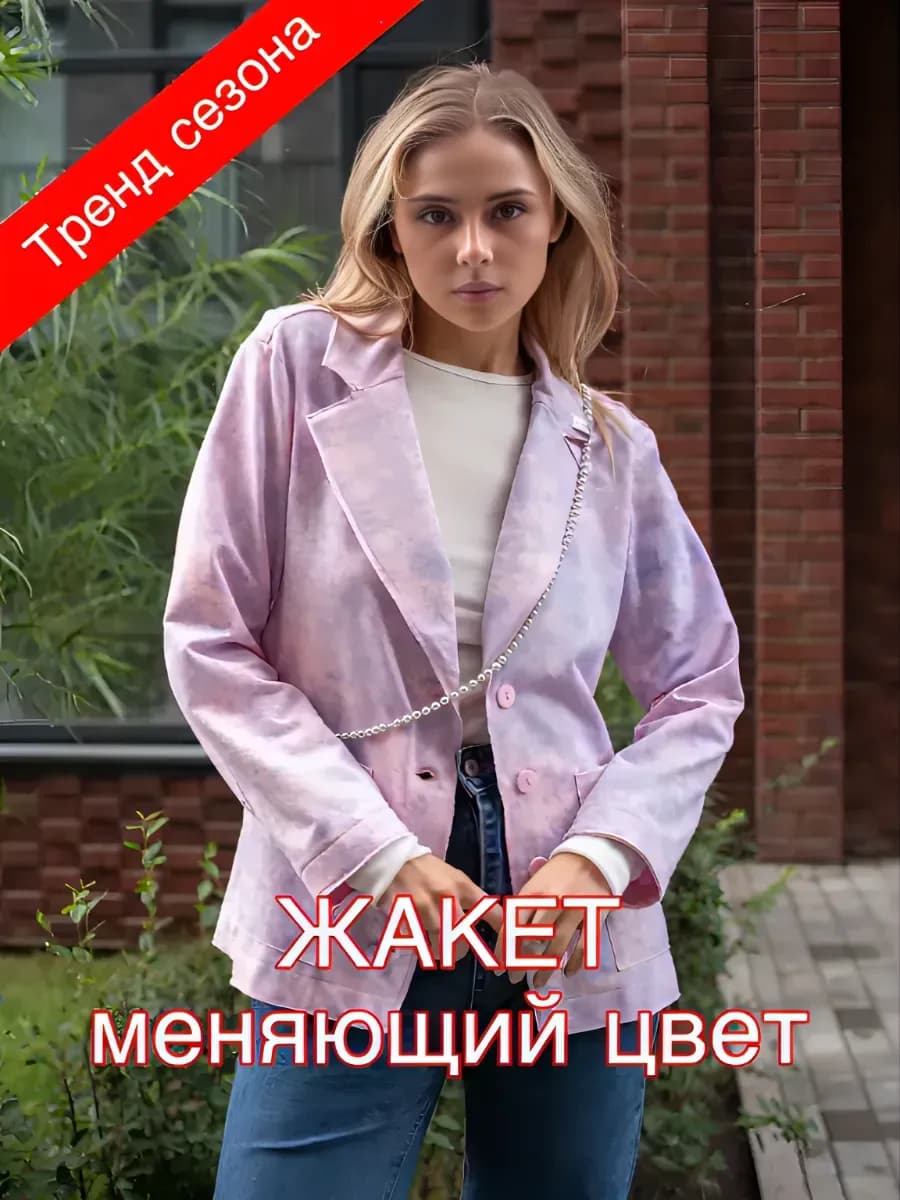 Жакет ХАМЕЛЕОН меняющий цвет, розовый