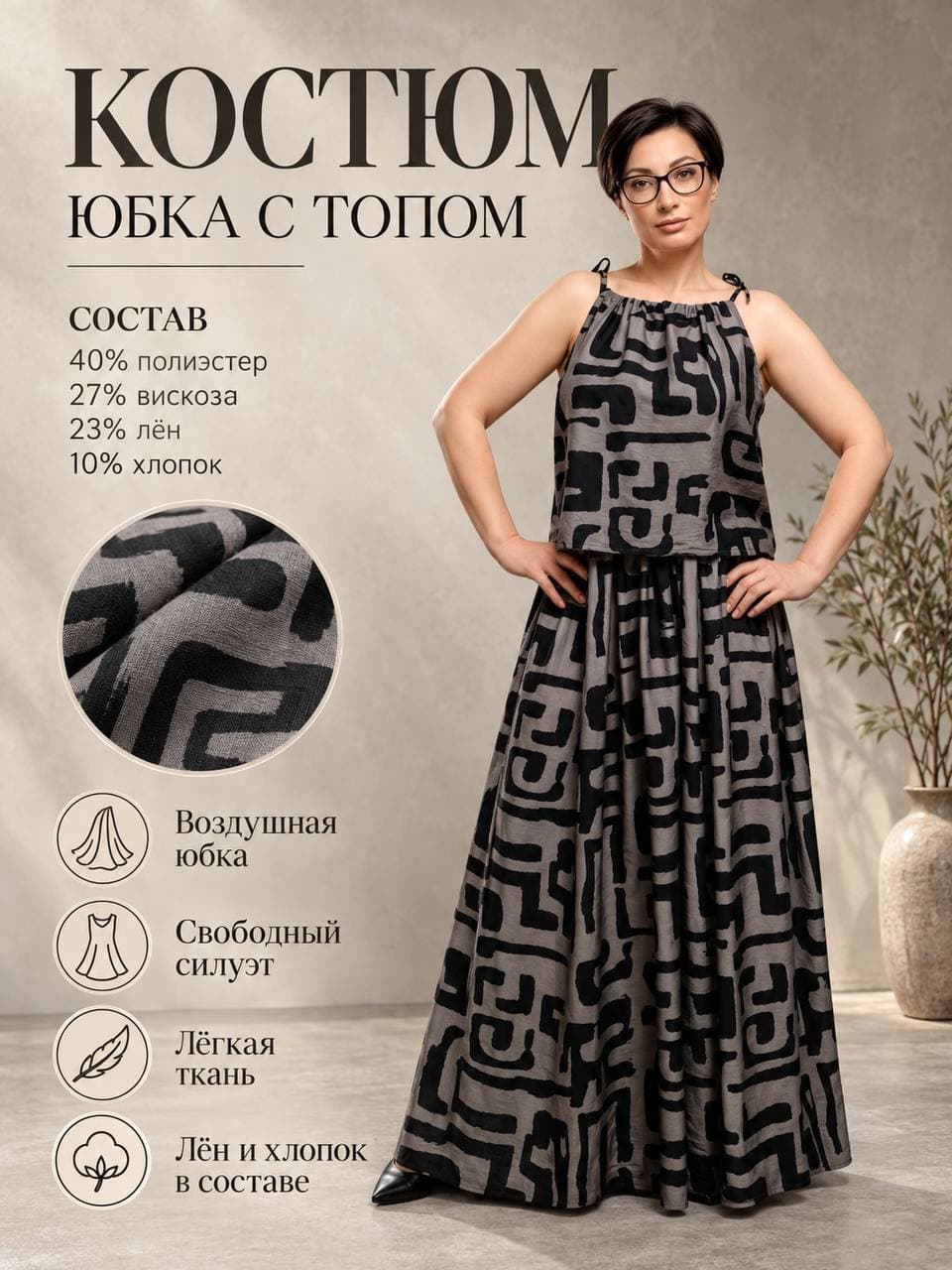 Костюм ПЛЯЖ женский серый юбка + топ на завязках