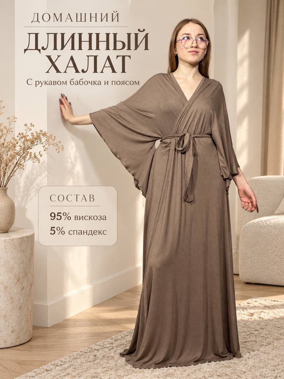 Халат ОБЛАКО женский длинный, с рукавом бабочка и поясом