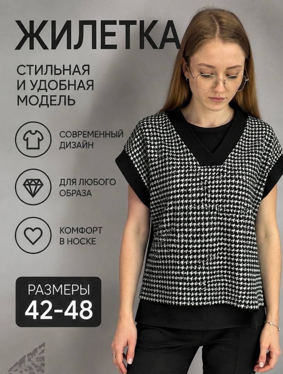 Жилетка ГУСИНАЯ ЛАПКА