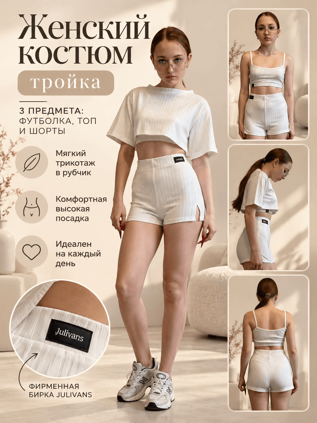 Костюм ЛЕТО женский